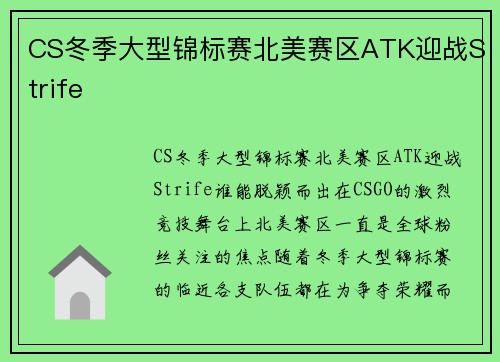 CS冬季大型锦标赛北美赛区ATK迎战Strife
