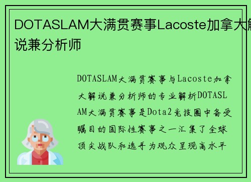 DOTASLAM大满贯赛事Lacoste加拿大解说兼分析师