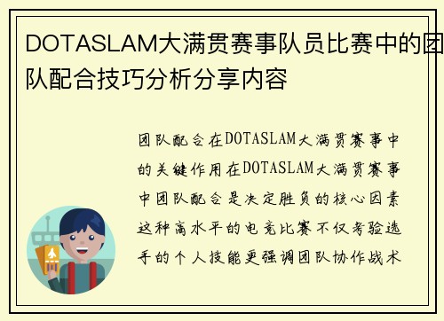 DOTASLAM大满贯赛事队员比赛中的团队配合技巧分析分享内容